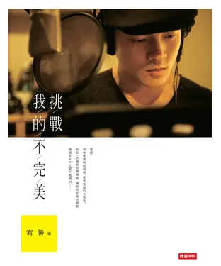 書封 挑戰我的不完美