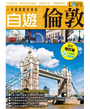 書封 自遊倫敦