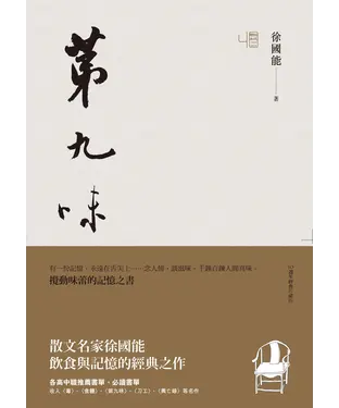 書封 第九味